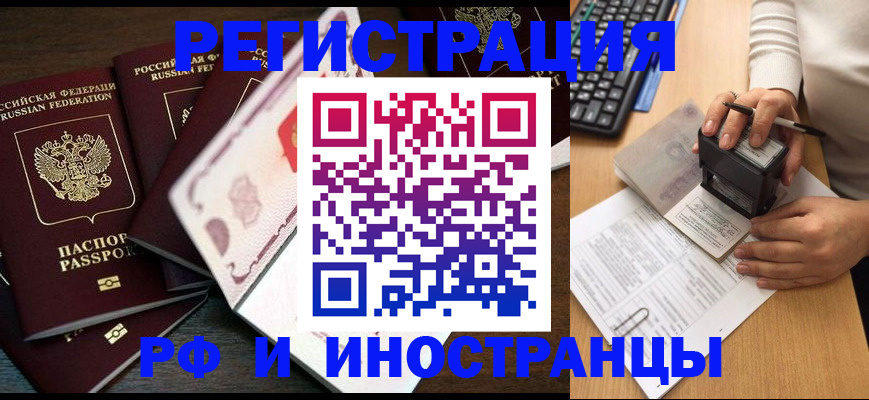 прописка регистрация в Тынде